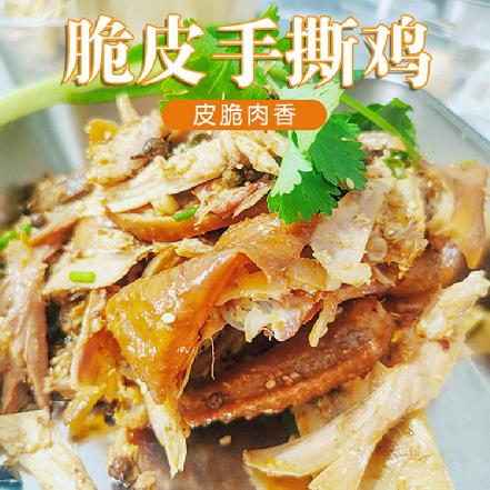 周六送货【在家自己拌】【皮脆肉香】脆皮手撕鸡半只，鸡和配料合约450g-550g，选用散养母鸡,肉紧实