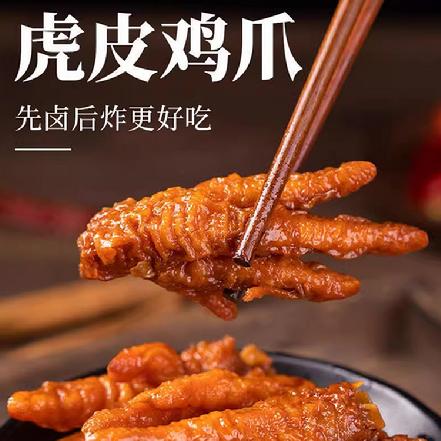 【草本卤制】【市价7折】“飨卤”虎皮凤爪200g，香酥肉嫩，越嚼越香，越吃越好吃。