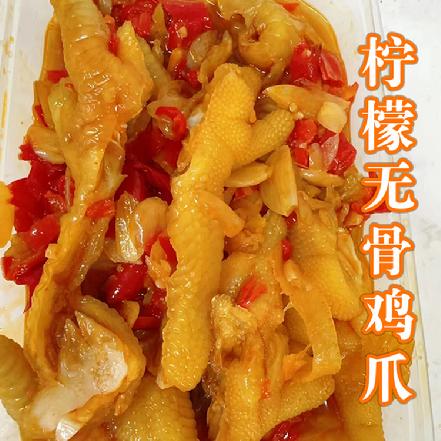 【纯手工制作】柠檬无骨鸡爪约400g（嗦手指的美味，夏天，啤酒和鸡爪很配）