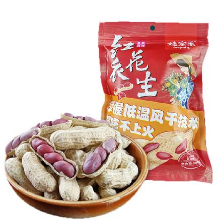 【国家地理标志】“姥家莱”红衣花生409g，低温风干技术，好吃不上火