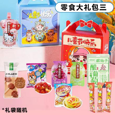 （5月29日发货）【大分量】“六一”儿童节零食大礼包三