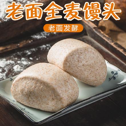 【特色美食】老面全麦馒头800g（冻品，20个，老面发酵，吃过的都说好）