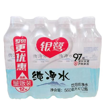 【底价】【厂家直供】“银鹭”纯净水560ml*12瓶