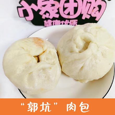 （周二发货）【当地知名美味】“郭坑”肉包4个（超好吃，超大个，口感惊艳）