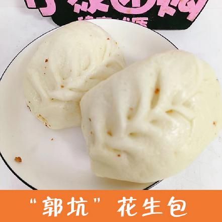 （周二发货）【当地知名美味】“郭坑”花生包4个