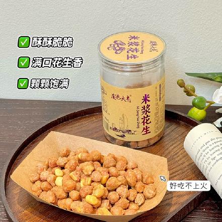 【闽南传统美食】“厦港大丰”米浆花生308g，酥脆可口，香脆好吃，越嚼越美味