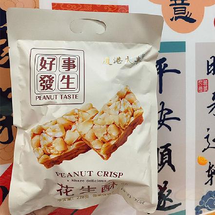 【匠心制作】“厦港大丰”花生酥（原味）228g，酥脆可口，甜而不腻
