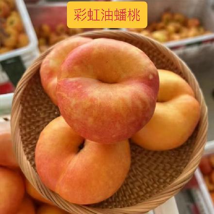 【产地直达】【稀有品种】彩虹油蟠桃（稀有品种，甜度高，香气浓）