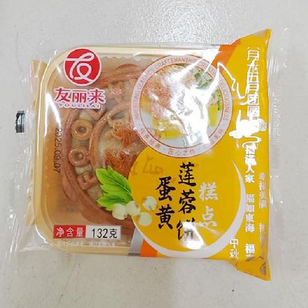 【软糯香甜】“友丽来”莲蓉蛋黄月饼132g