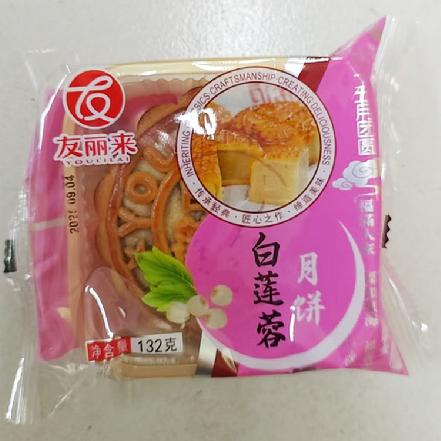 【软糯香甜】“友丽来”白莲蓉月饼132g