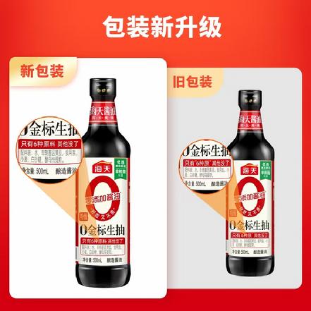 【蕞便宜】“海天”0金标生抽500ml