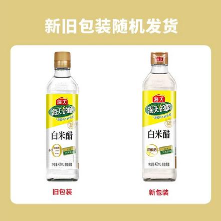 【蕞便宜】“海天”白米醋（3.5度）450ml