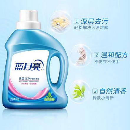 【蕞便宜】“蓝月亮”深层洁净自然清香洗衣液1kg