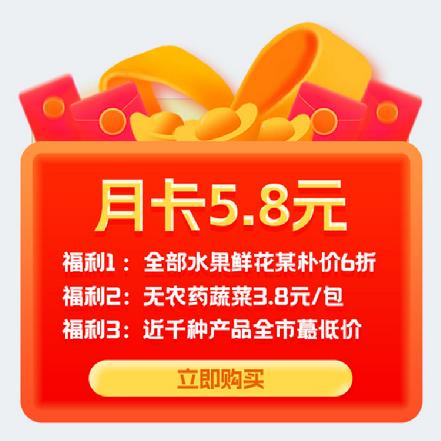 【小象月卡合计5.8元/张】自购买之日起，有效期31天！加购物车，需勾选购物车底部月卡一起付款，方可生效