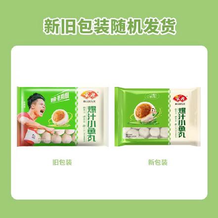 【蕞便宜】“安井”爆汁小鱼丸500g