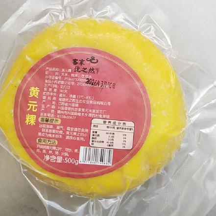 【客家特色】赣州黄元粿500g，可炒，煮，蒸，伴，味道超级好      