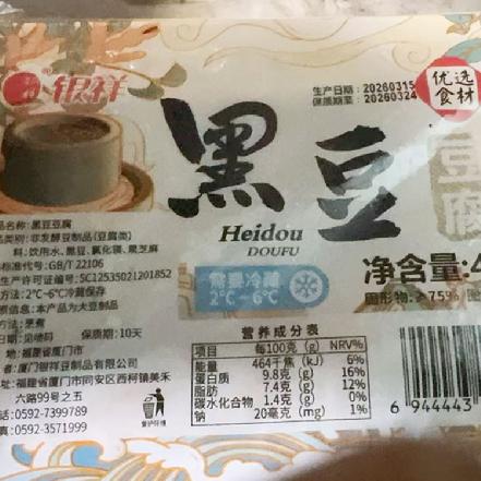 【百年传承】“银祥”黑豆腐约475g，百年传承，手工制作