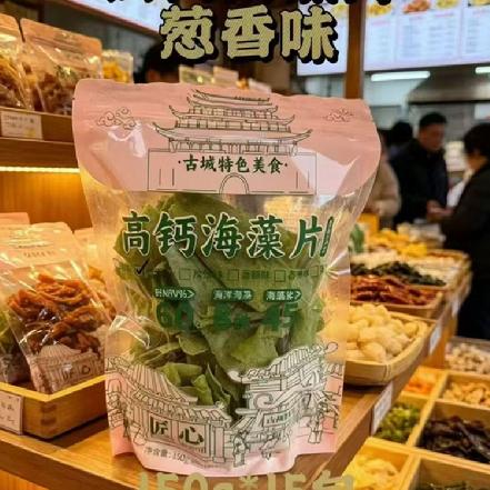 【特色美食】高钙海藻片150g（海藻鲜香，鲜到跺脚，薄脆口感，咔嚓掉渣）