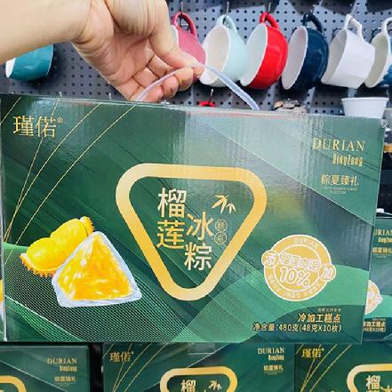 周四送货【一口爆浆】榴莲冰粽礼盒10个装 