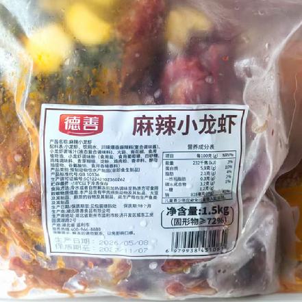 【好虾好料好吃】“德善”麻辣小龙虾1.5kg（冻品，固形物≥72%，加热即食）