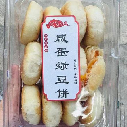 【孙府美食】【百年老字号】咸蛋绿豆饼480g