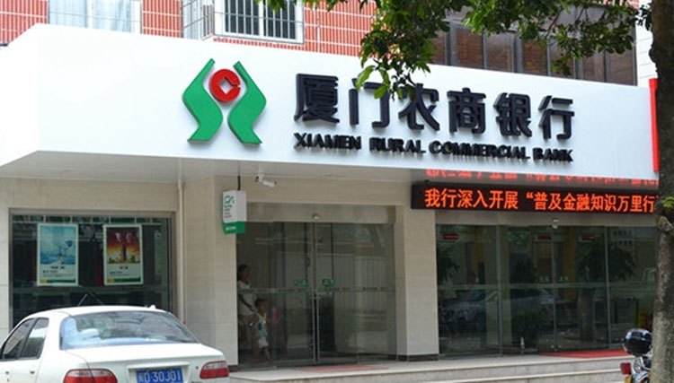 厦门农商银行